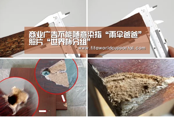 商业广告不能随意染指“雨伞爸爸”照片“世
