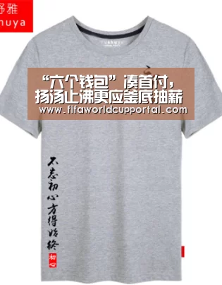 “六个钱包”凑首付，扬汤止沸更应釜底抽薪