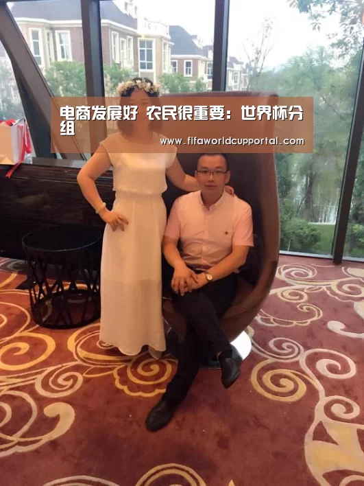 世界杯分组